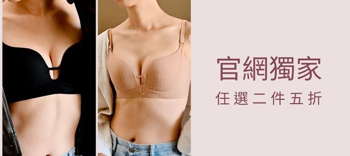 新品上市 任選二件五折